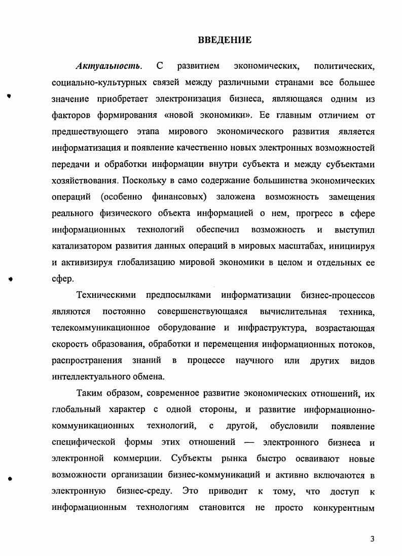 1.1 Электронизация бизнеса и основные этапы ее развития 