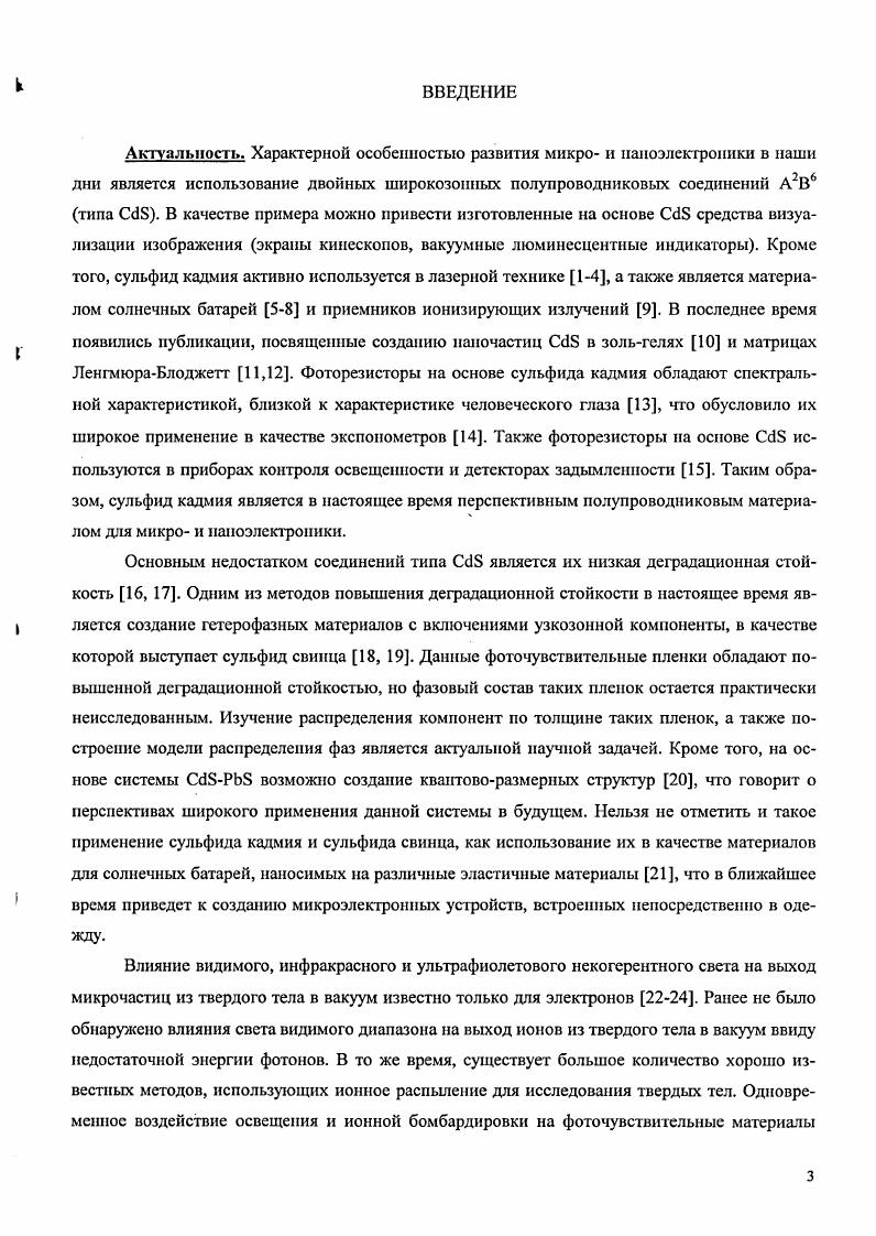 1.1. Фотопроводимость поликристаллических полупроводниковых пленок 