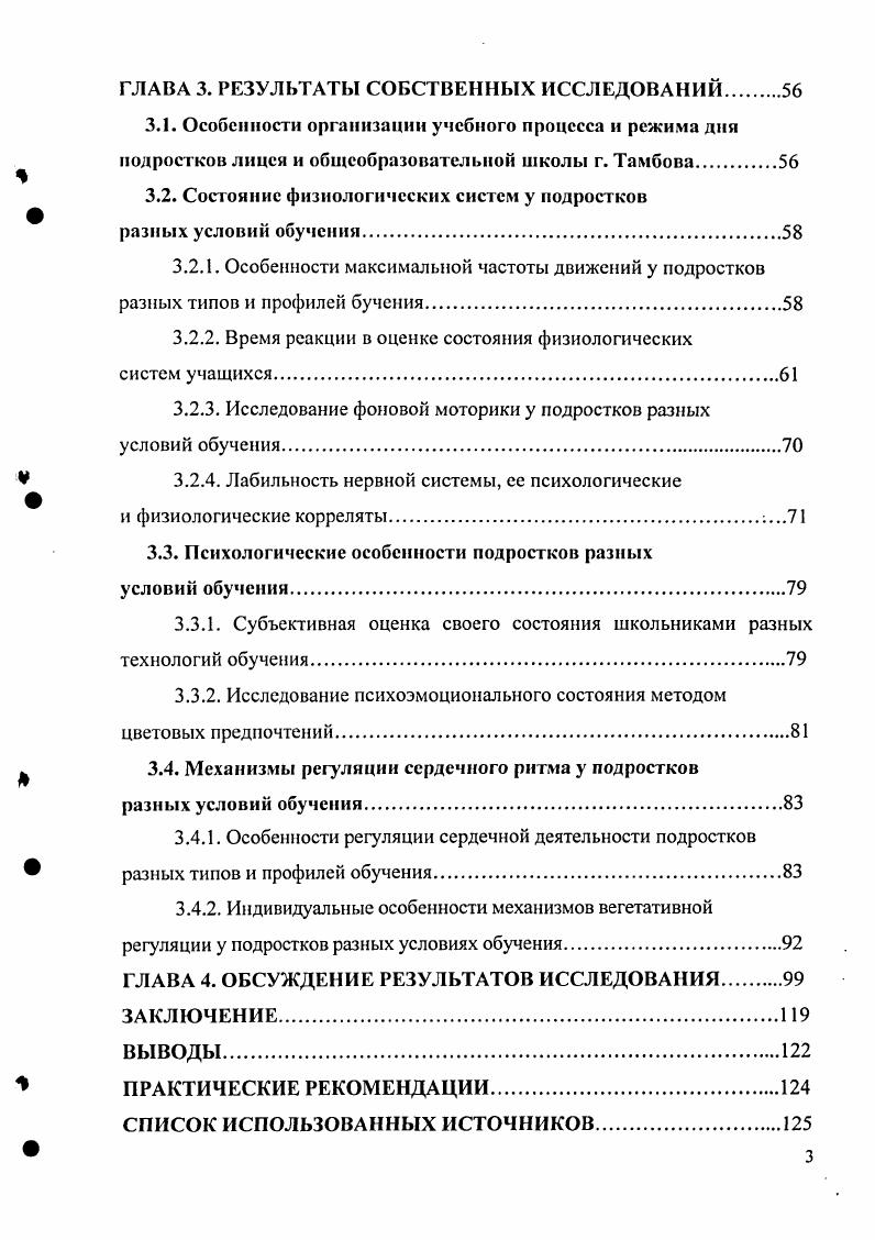 1.1.1. Общие закономерности адаптации организма