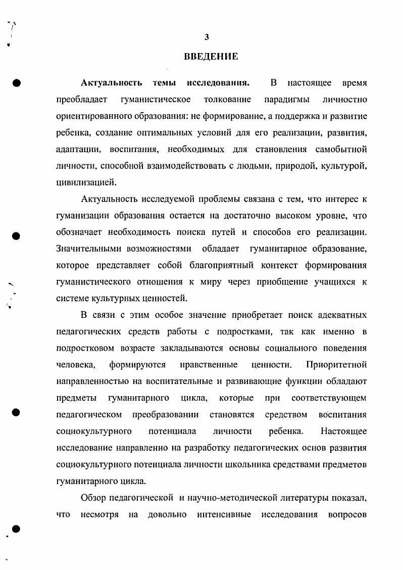 1.2. Место развития в становлении личности.