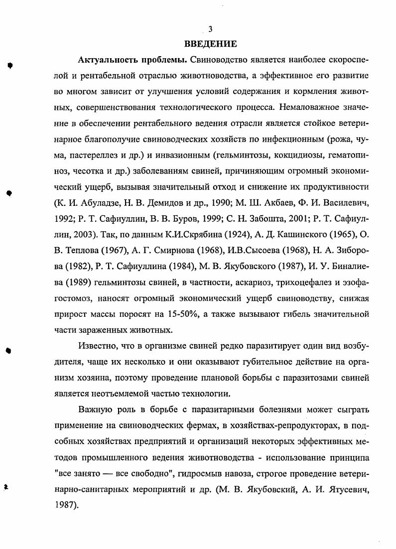 1.2. Влияние паразитов на организм свиней 