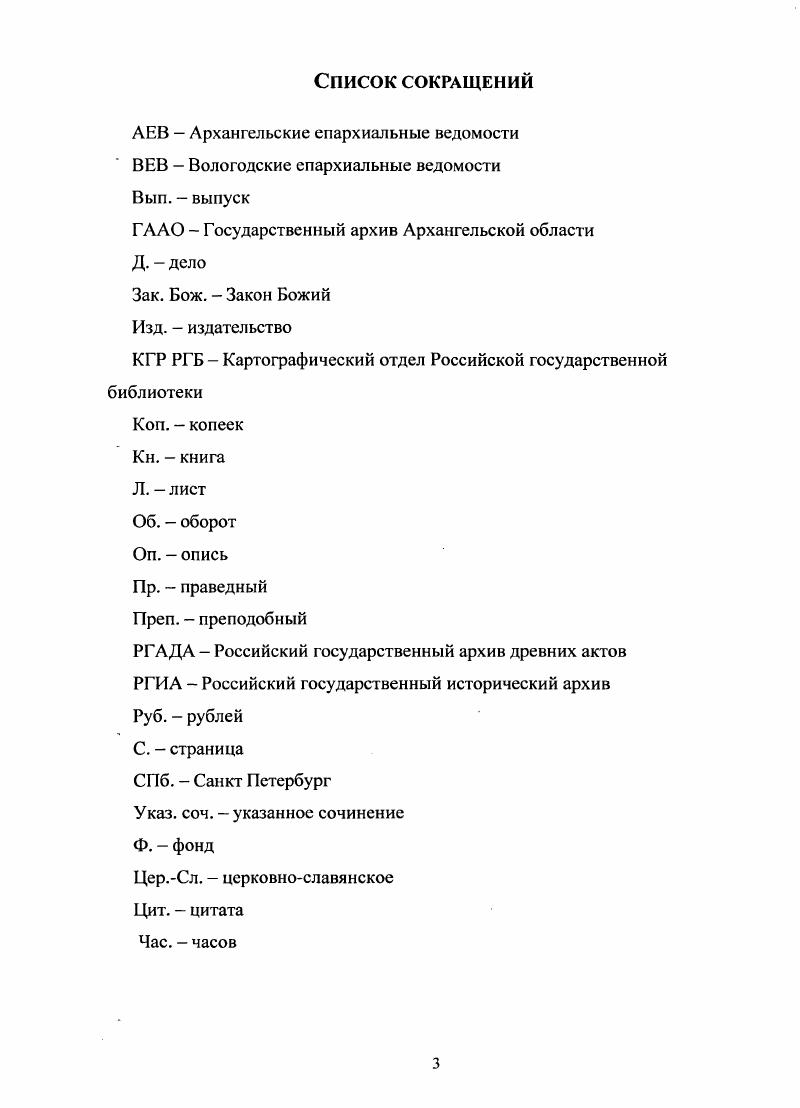  1. Северные святые и их роль в основании монастырей на Пинежье 