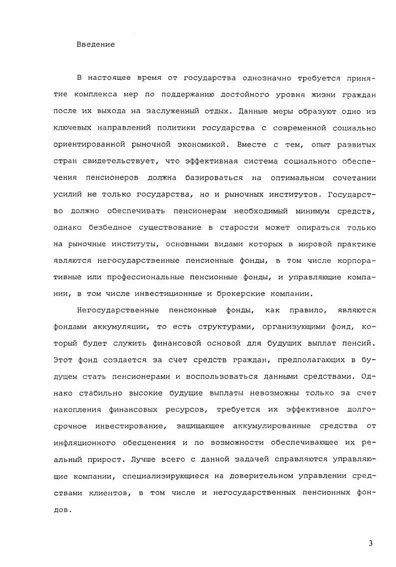 рамках негосударственного пенсионного обеспечения . . 