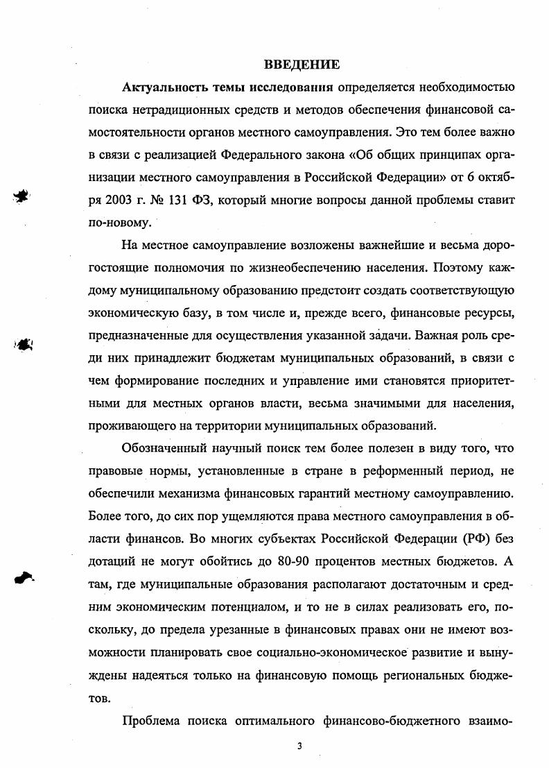 ГЛАВА II. СИСТЕМНЫЕ АСПЕКТЫ БЮДЖЕТНОГО ПРОЦЕССА НА МУНИЦИПАЛЬНОМ УРОВНЕ 