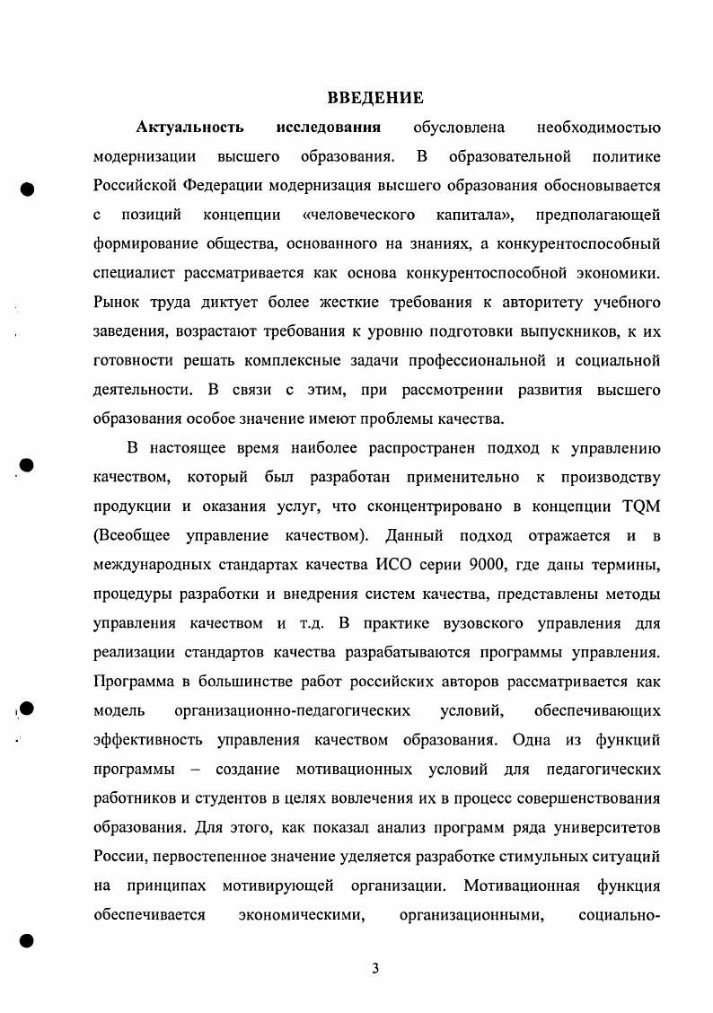 1.1 Современные тенденции развития высшего образования