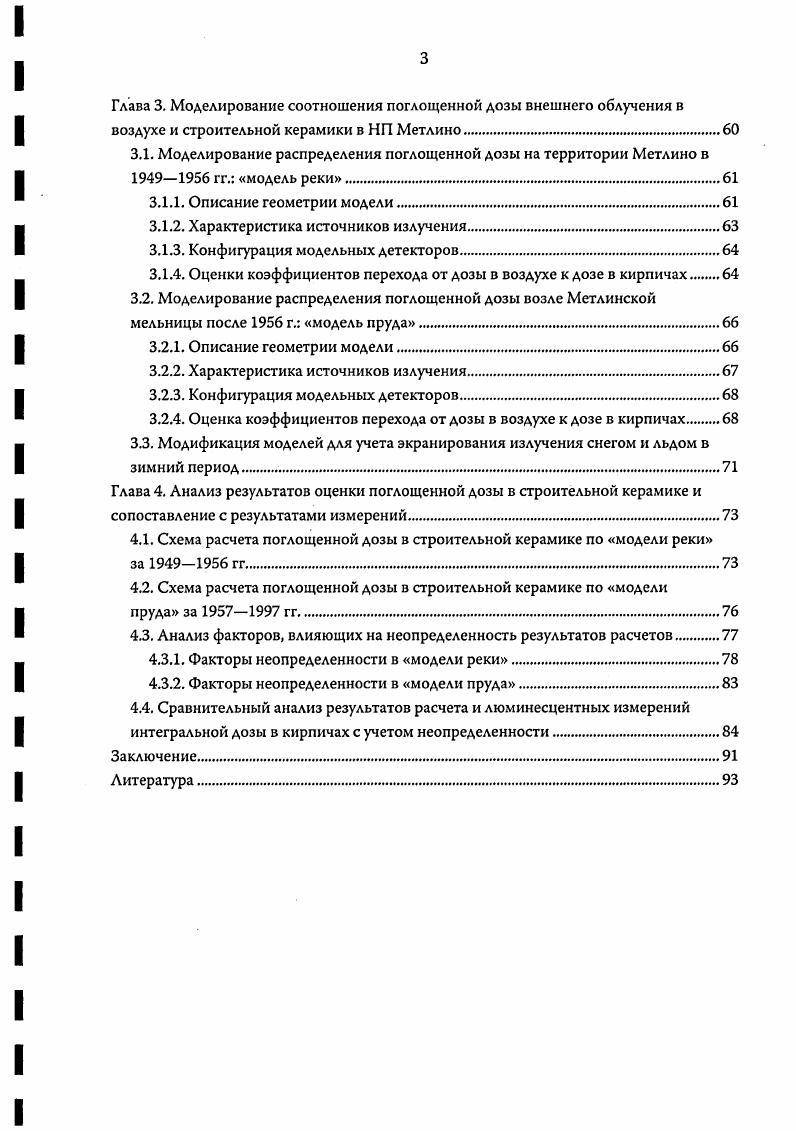 1.2. Радиационная обстановка на территории ближайшего к месту сбросов НП Метлино.