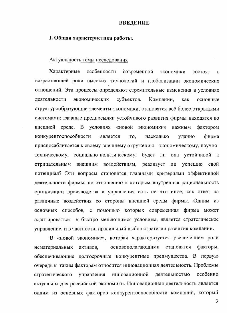 1.1. Инновации как экономическая категория
