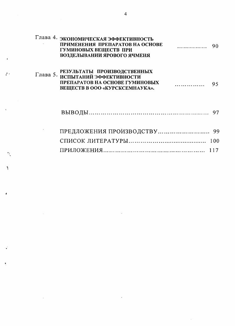 1.3. Свойства и функции гуминовых веществ 
