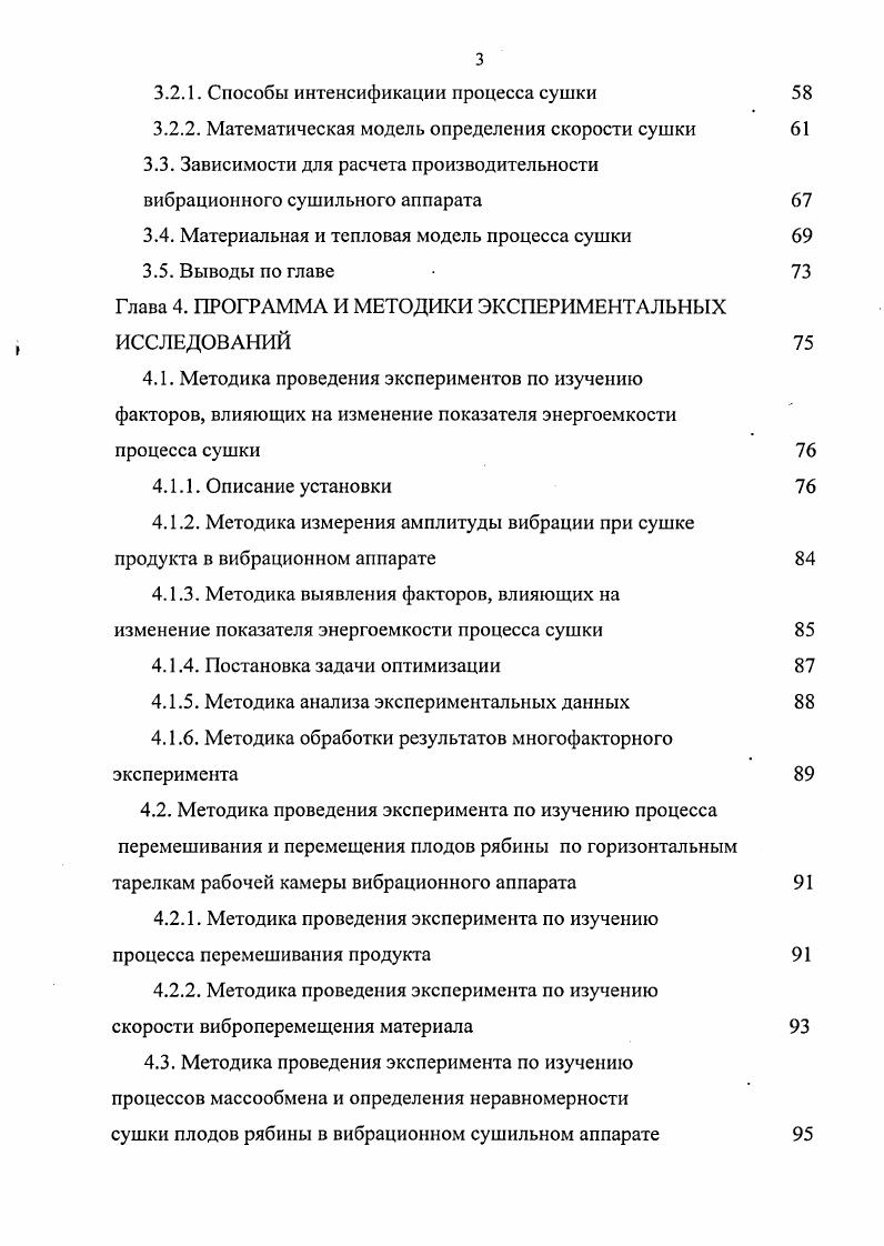 1.1. Особенности сушки плодов и ягод 