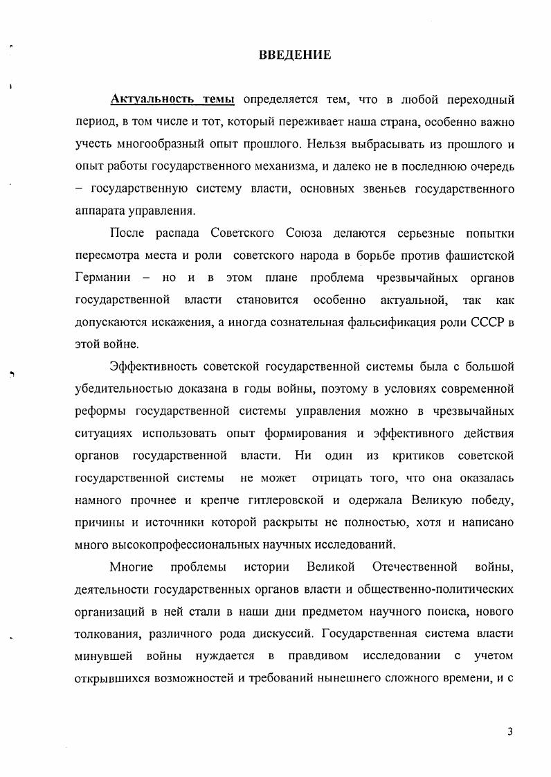 УПРАВЛЕНИЯ В ГОДЫ ВЕЛИКОЙ ОТЕЧЕСТВЕННОЙ ВОЙНЫ 
