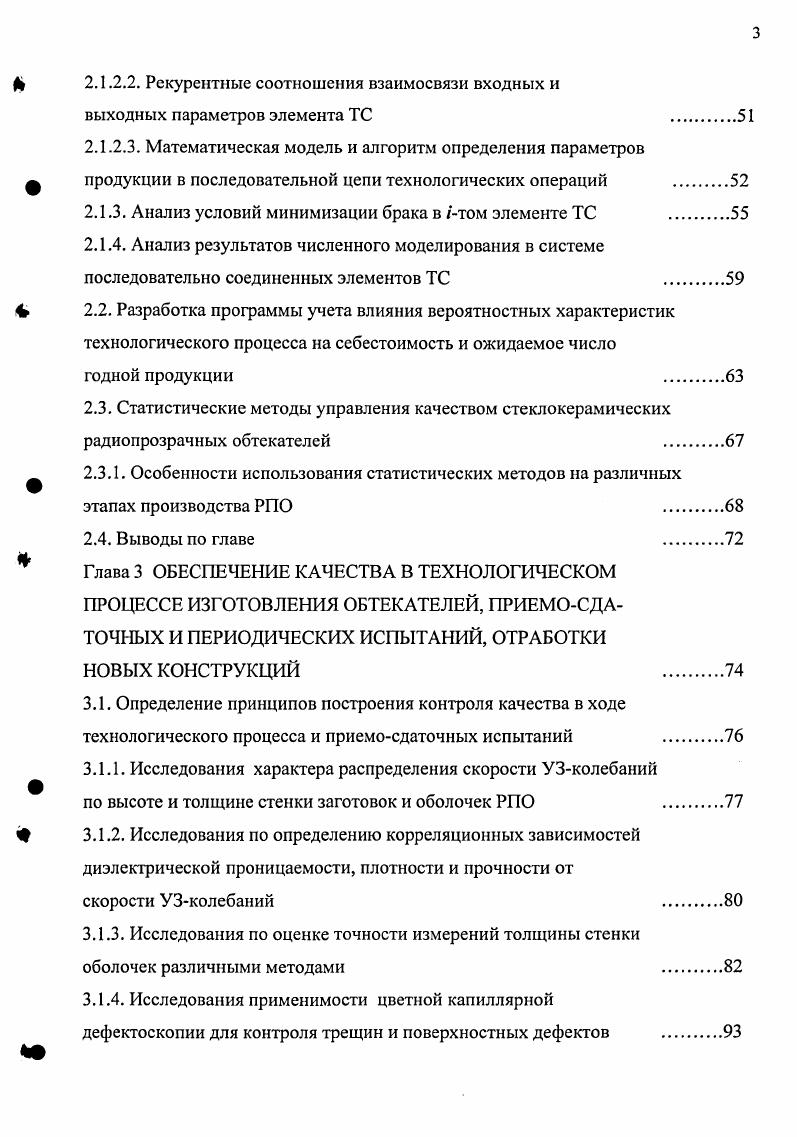 1.3. Особенности технологии получения стеклокерамических материалов и изделий из них