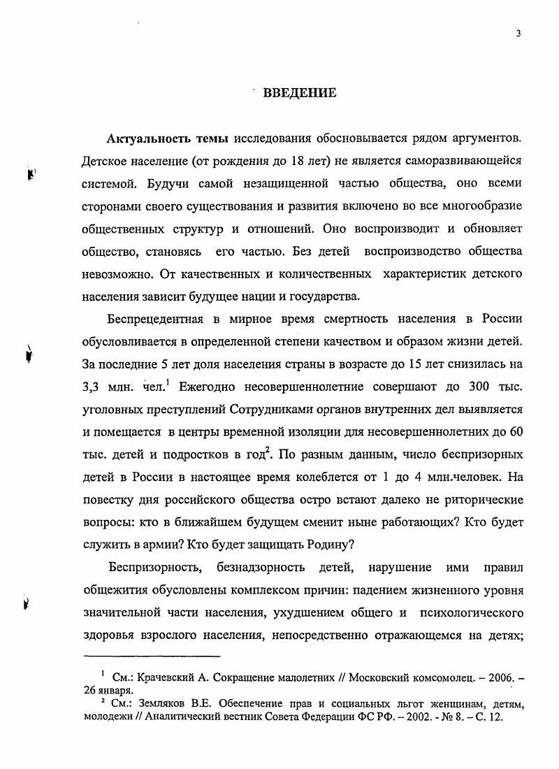 БЕСПРИЗОРНОСТЬ СОВРЕМЕННОЙ РОССИИ СОЦИАЛЬНО ОПАСНОЕ СОСТОЯНИЕ