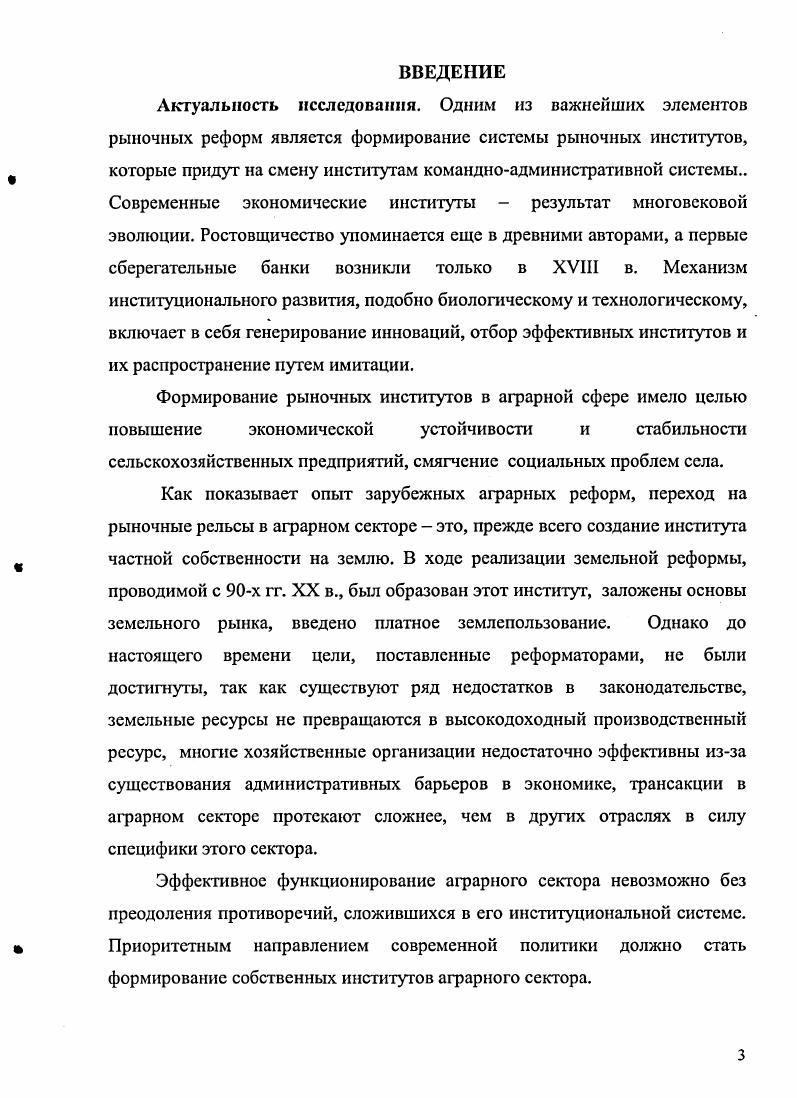 1.1. Институт собственности в концепциях различных экономических школ