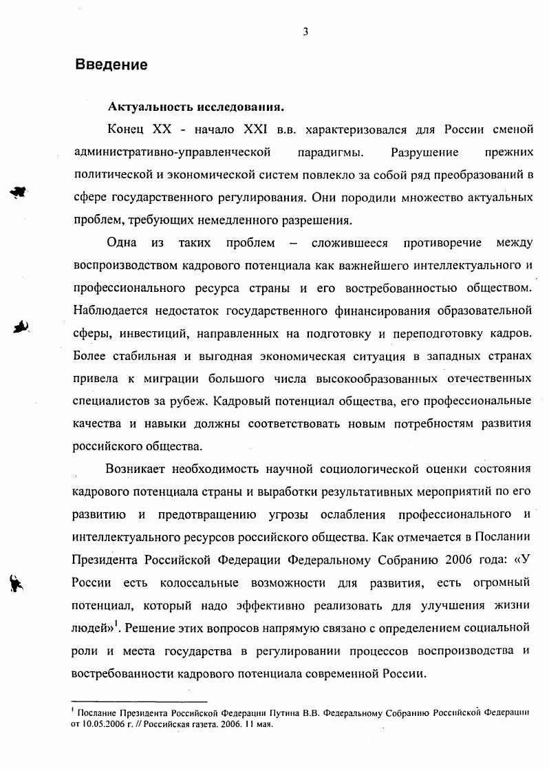  1.1. Теоретикометодологические основы исследования сущности кадрового