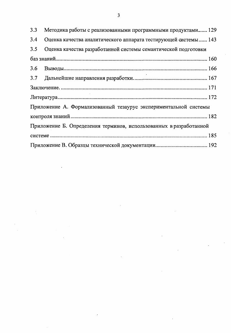 1.2 Сравнительные характеристики тестирующих систем.