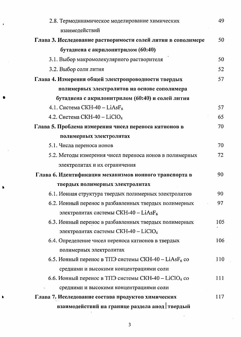 1.3. Поверхностные пленки на аноде 
