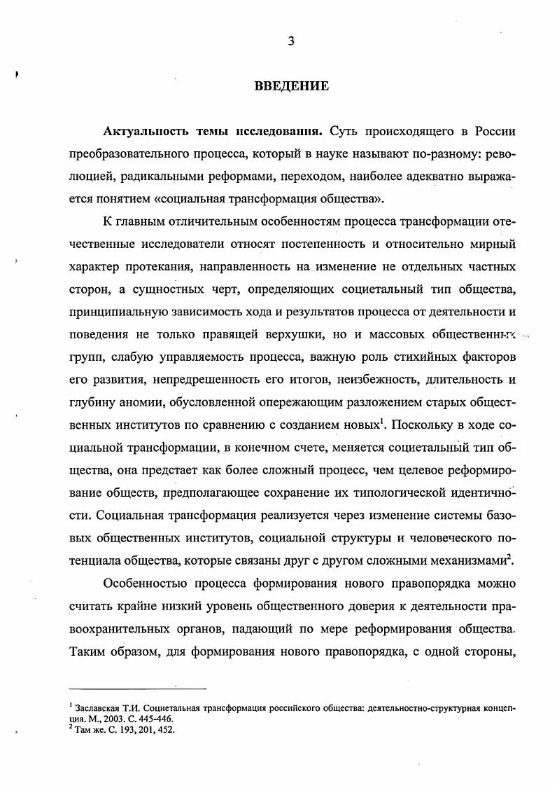 1.2. Институциональные аспекты социального порядка 