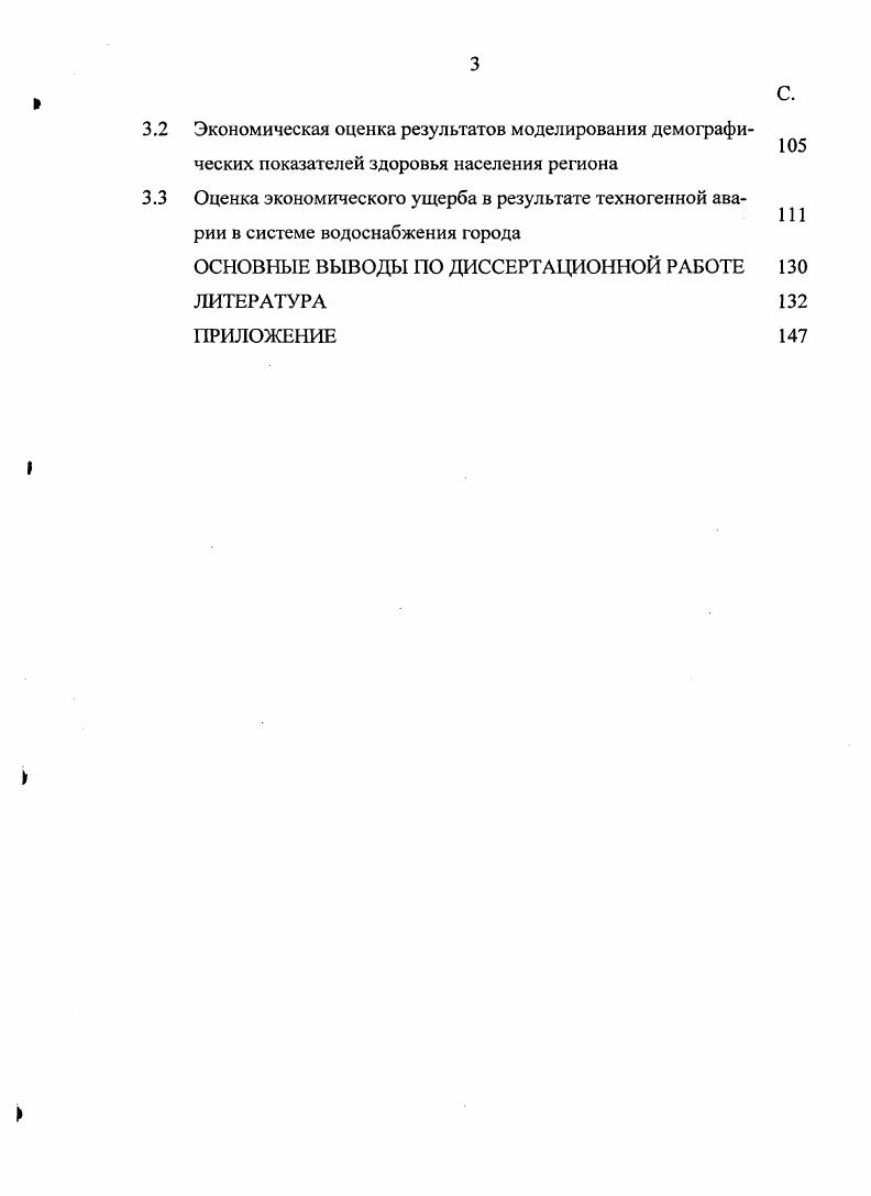 1.1 Место демографических показателей в системе социальноэкономических факторов