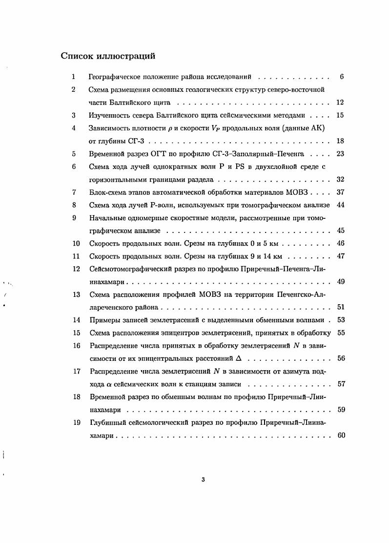 1.1 Геотектоническое районирование северовосточной части