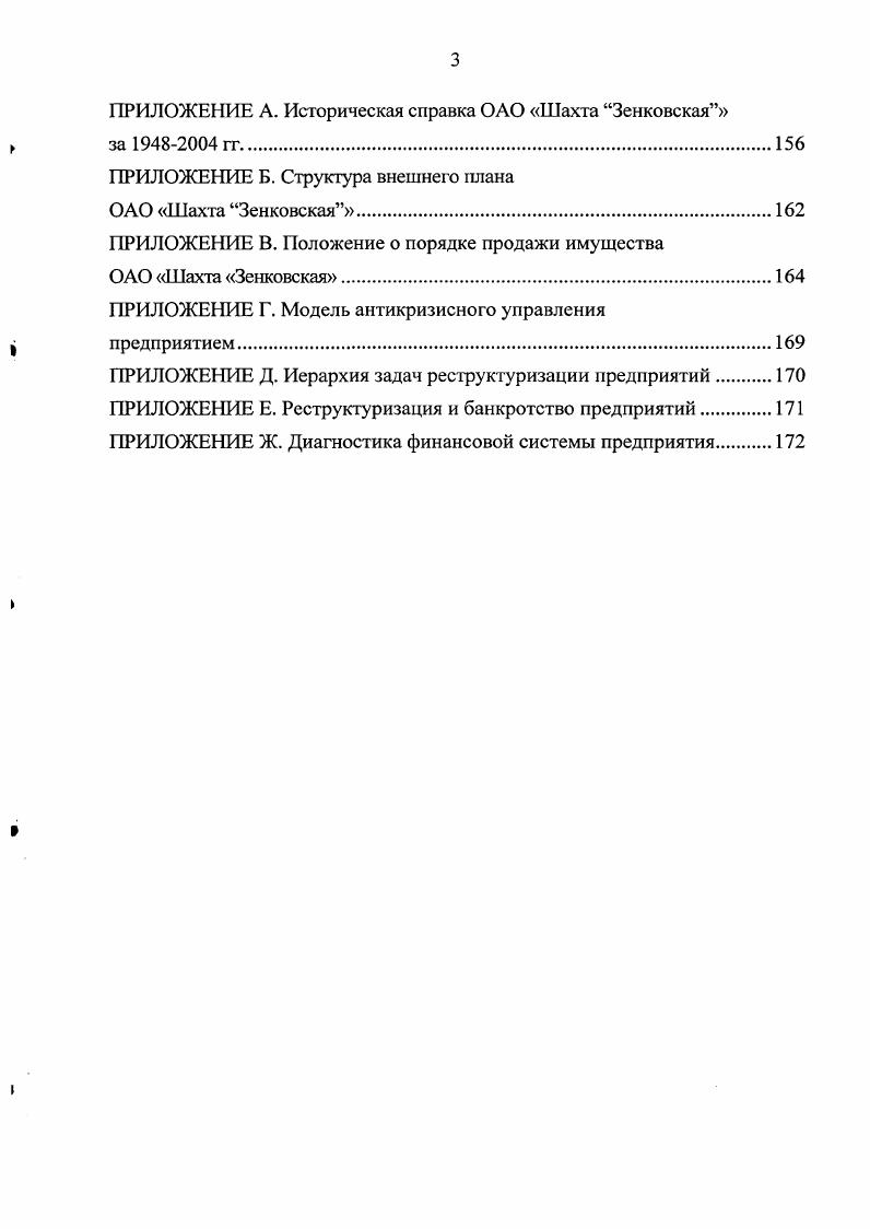КАК ИНСТРУМЕНТ ЕГО ФИНАНСОВОГО ОЗДОРОВЛЕНИЯ