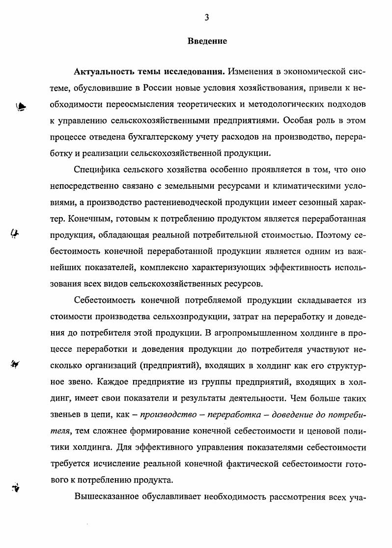 1.1. Сущность агропромышленного холдинга как объекта консолидированного учета