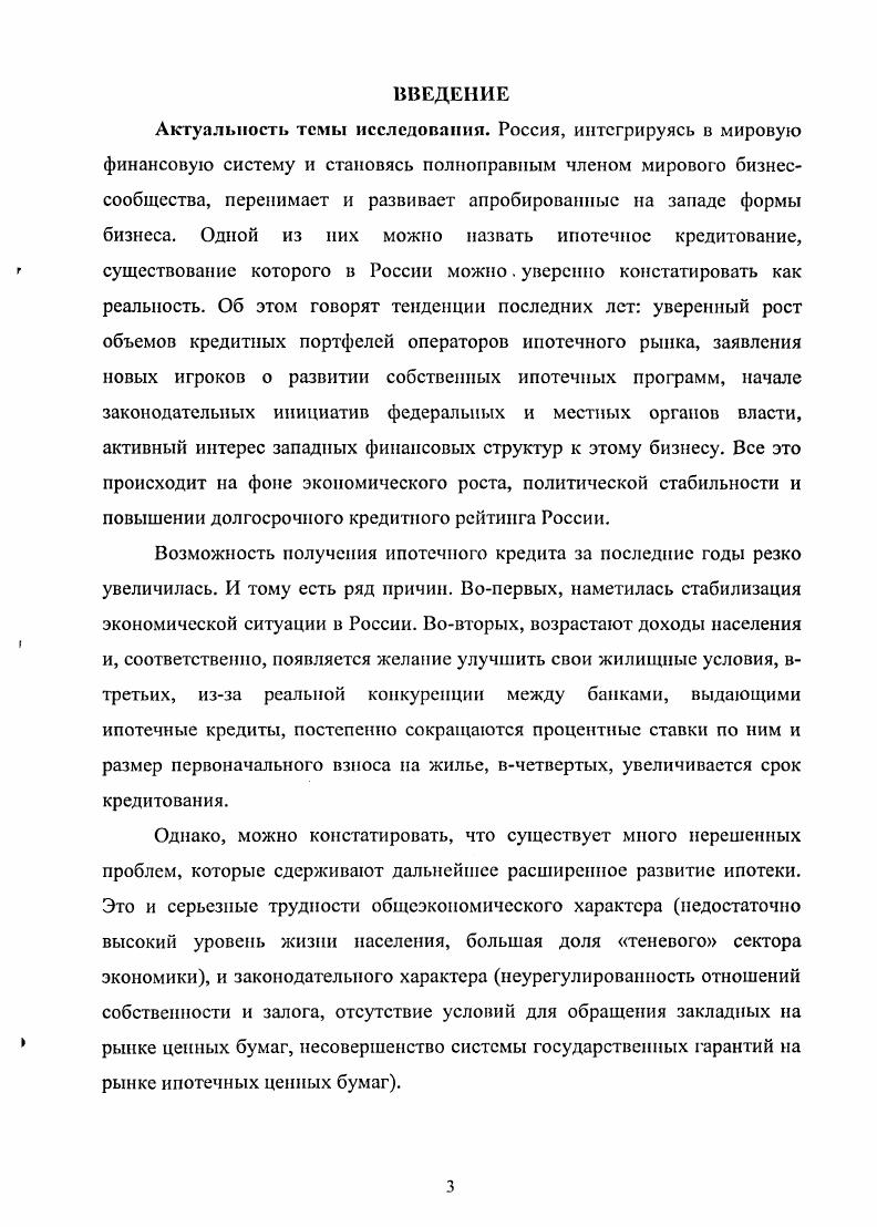 1.1 Теоретические основы и роль кредита в экономической системе 