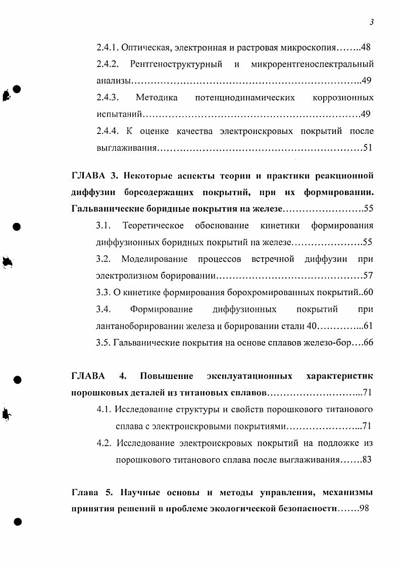 1.2. Проблемы и обеспечение экологической безопасности