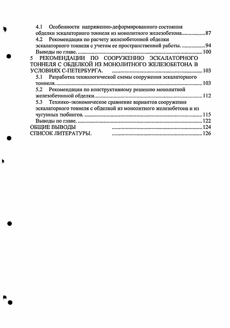 1.1 Оценка опыта проектирования и строительства эскалаторных