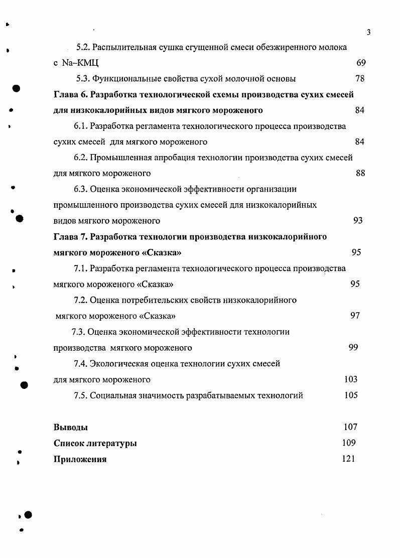 1.1. Перспективы производства низкокалорийных видов мороженого в России 