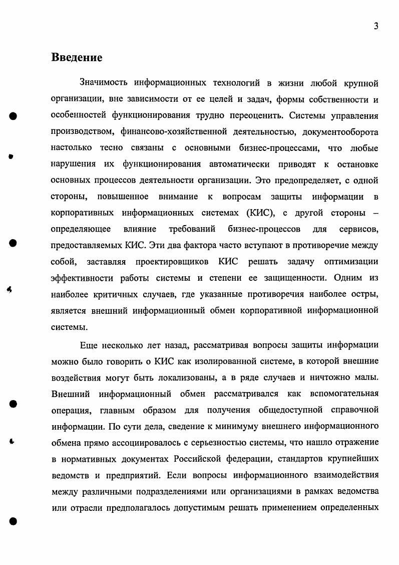 1.1 Варианты реализации внешнего информационного обмена.