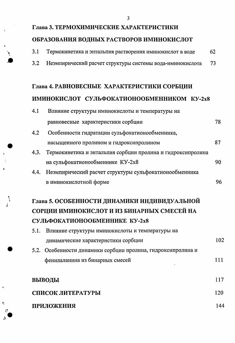 1.2 Термодинамические и объемные свойства растворов аминокислот