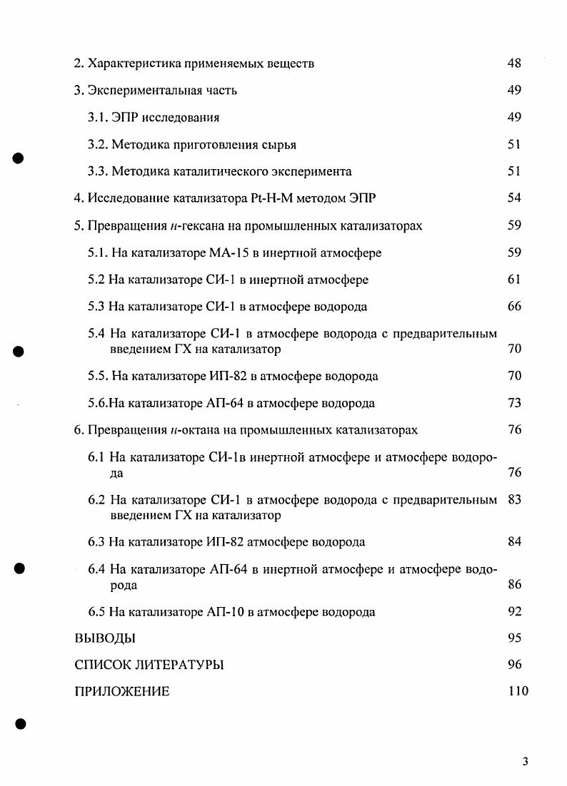 1.2.1 Роль водорода в проведении процесса изомеризации