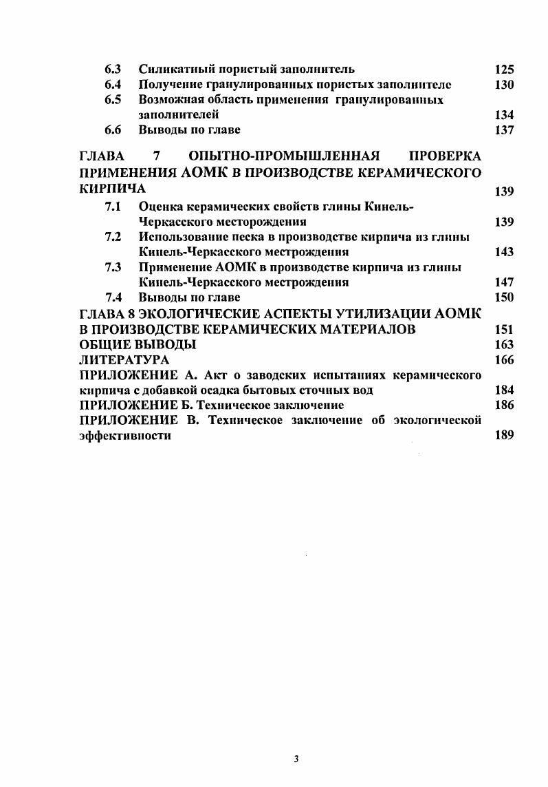 1.2 Виды и свойства осадков сточных вод 