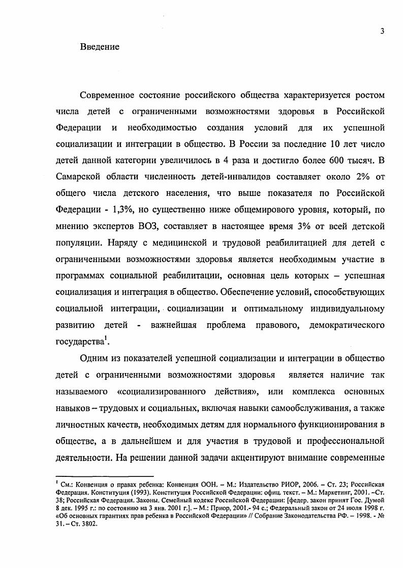 реабилитации детей с ограниченными возможностями