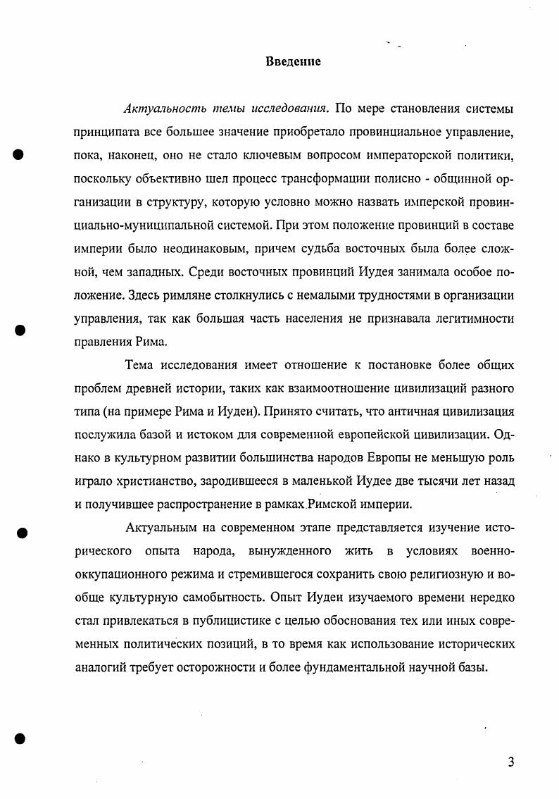  1. Иудейские цари I в. до н.э. друзья римского народа.
