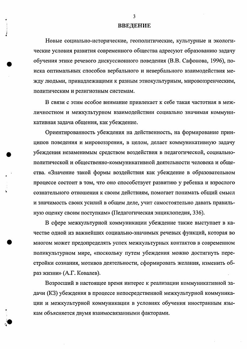  3. Формирование межкультурной компетенции как цель обучения иностранным языкам