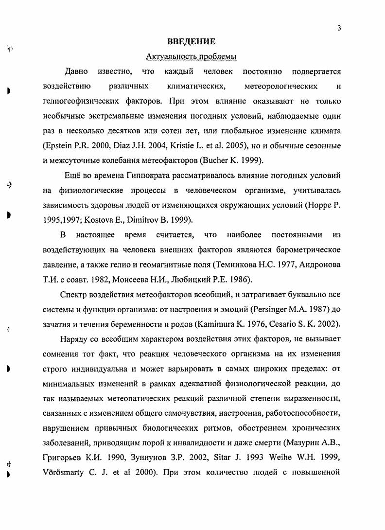 Глава 3. Влияние однократного баровоздействия на функциональное
