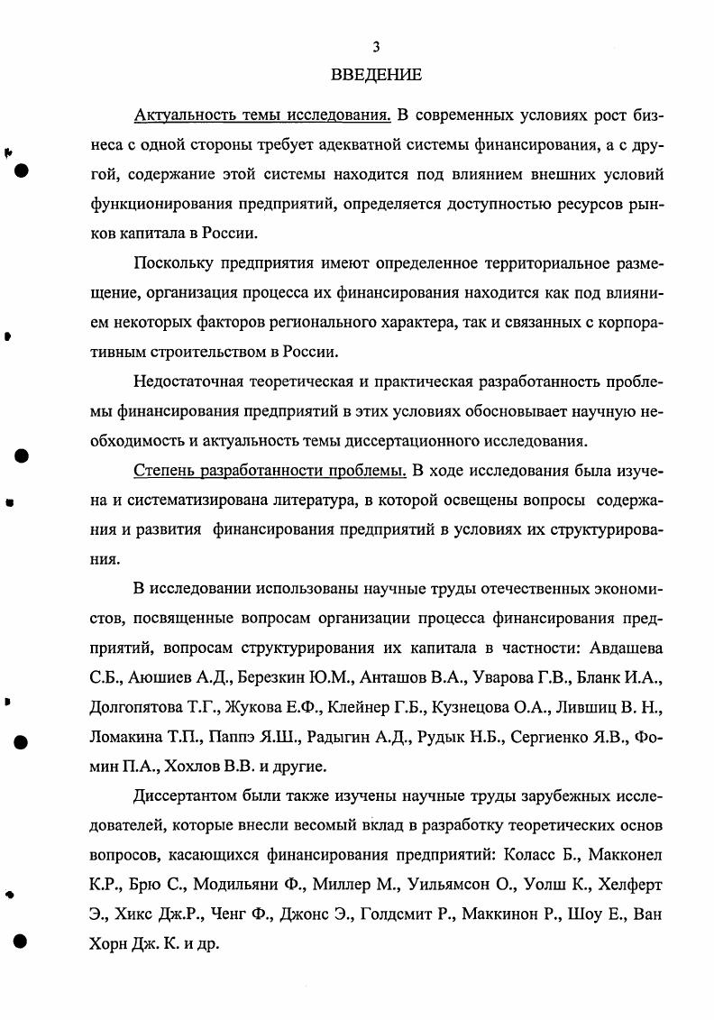 1.1 .Теоретические аспекты финансирования предприятий 