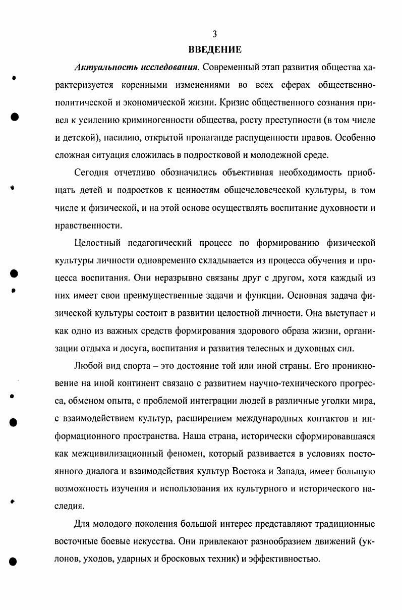 2.2. Экспериментальное исследование эффективности развития нравственных и физических качеств подростков на основе учебной программы для групп начальной подготовки ДЮСШ по каратэдо.