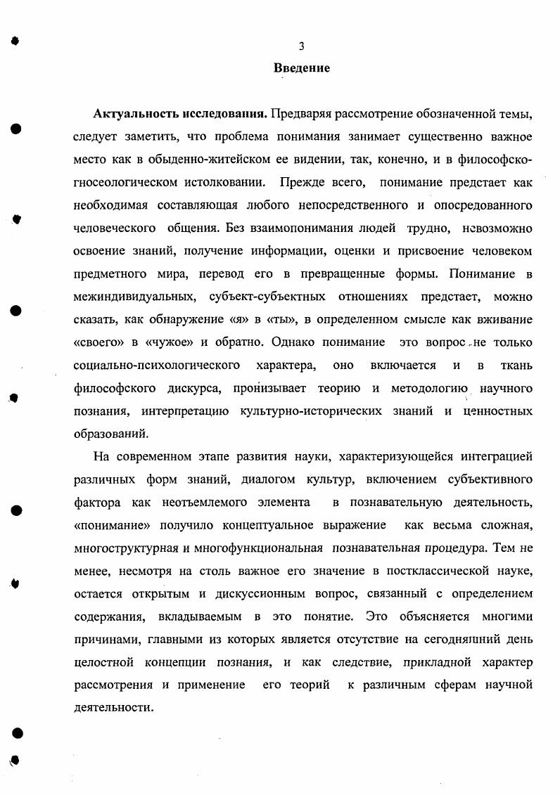 1.2. В. Дильтей и его видение концепции понимания. 