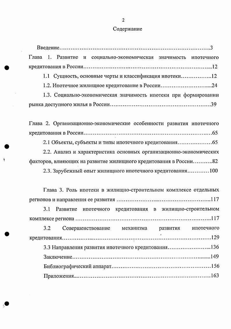 1.1 Сущность, основные черты и классификация ипотеки