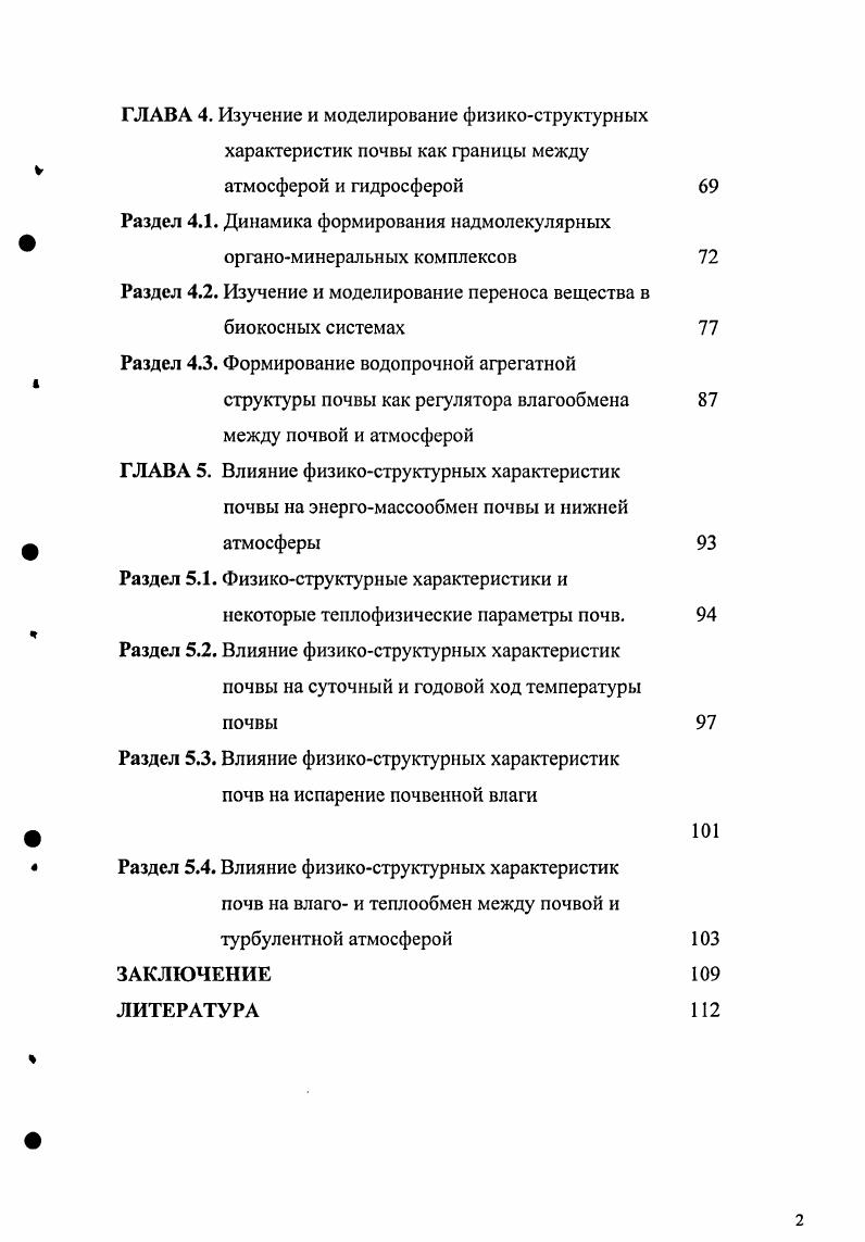 Раздел 1.1. Ограничение на массообмен в системе