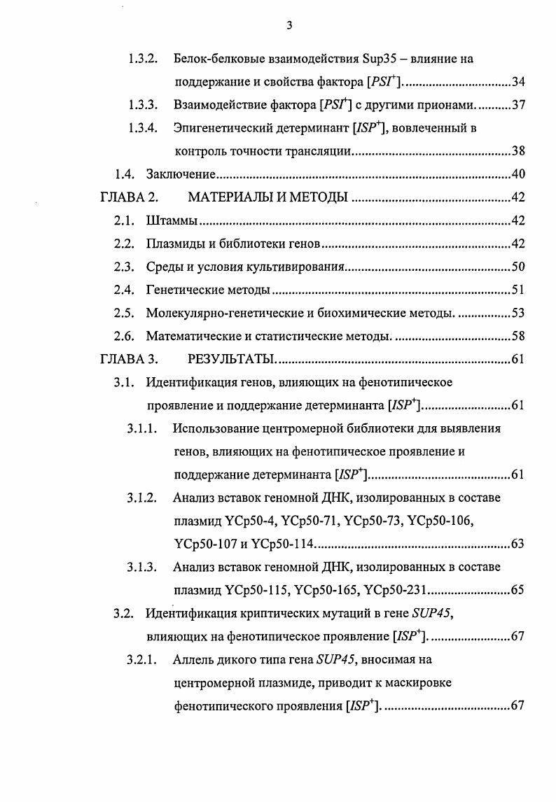 1.2.2. Роль факторов терминации в распознавании стопкодонов. 