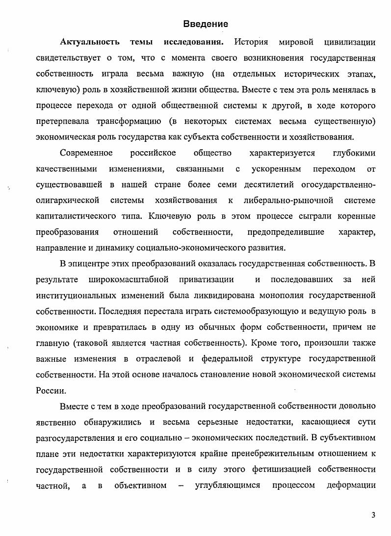 1. Сущность государственной собственности и ее роль в социально