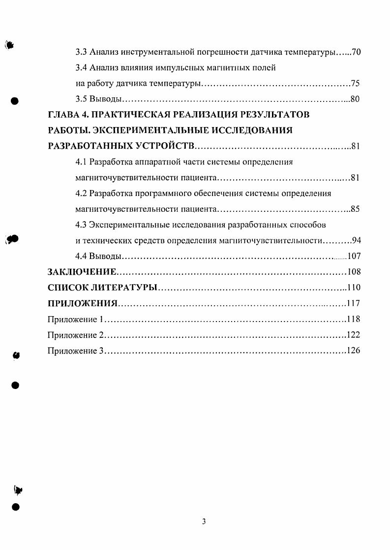 1.2 Методика М3 РФ для определения магниточувствительности 