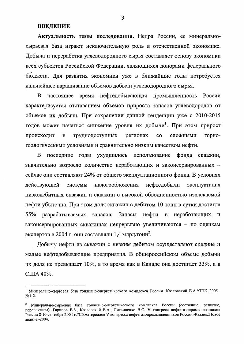 2.2. Особенности системы налогообложения нефтедобывающей промышленностистр.