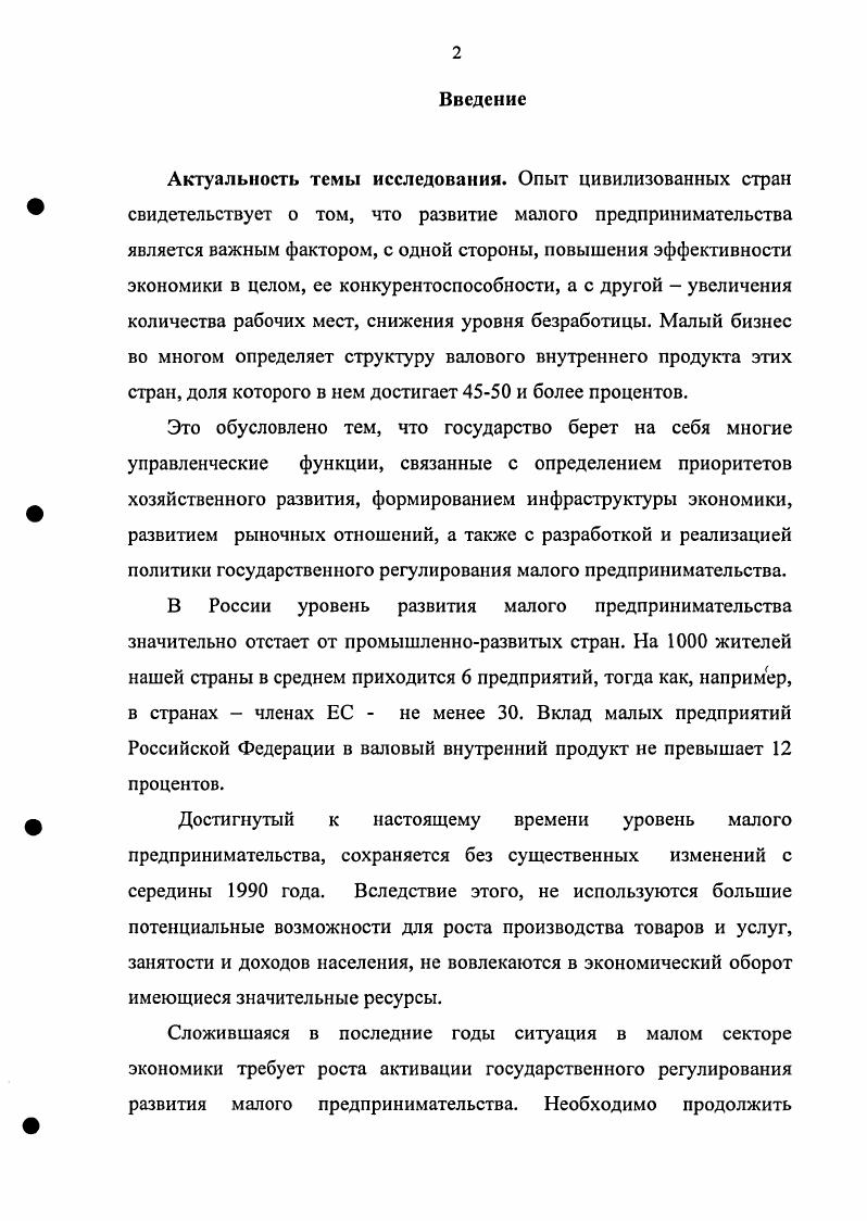 
1.1 Сущность малого предпринимательства и его роль в развитии экономики