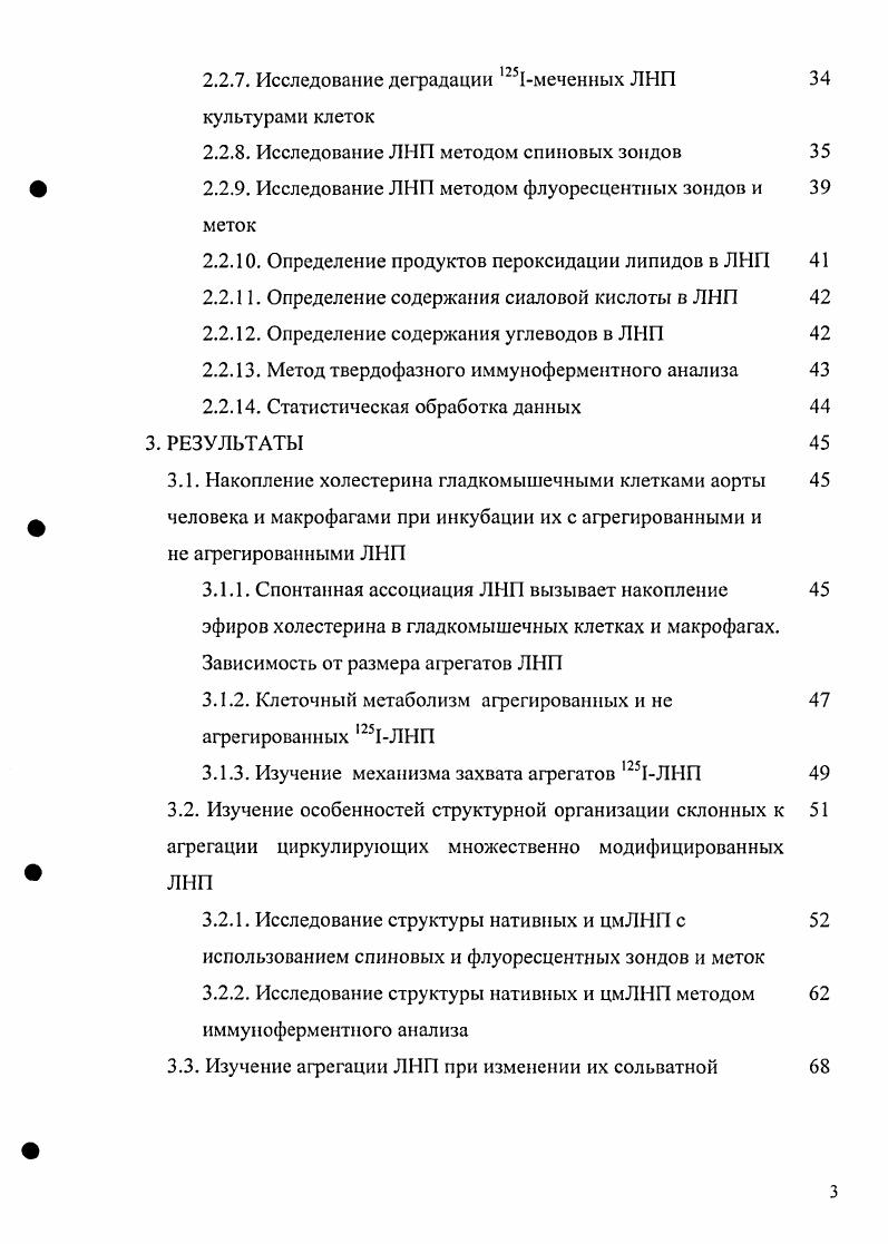 1.2. Модифицированные ЛНП, циркулирующие в крови человека 