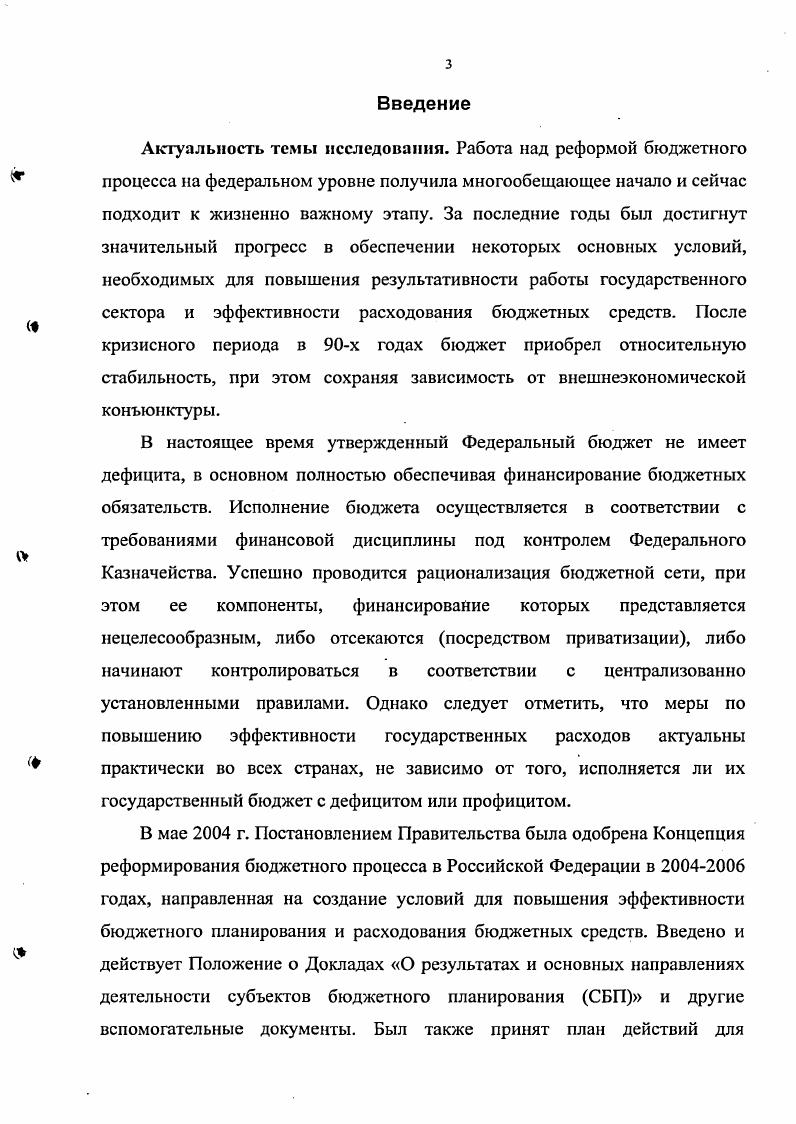 1.3. Применение программноцелевого бюджетирования в системе