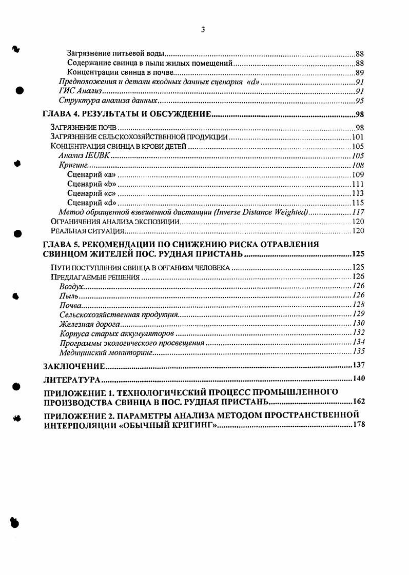 ПРИРОДНОЙ СРЕДЫ И МЕДИКОЭКОЛОГИЧЕСКАЯ СИТУАЦИЯ В ПОС.
